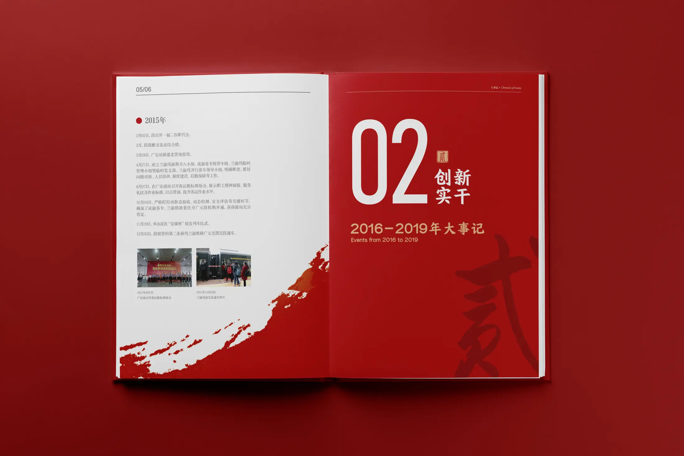 重庆北车务段十周年纪念画册内页 7