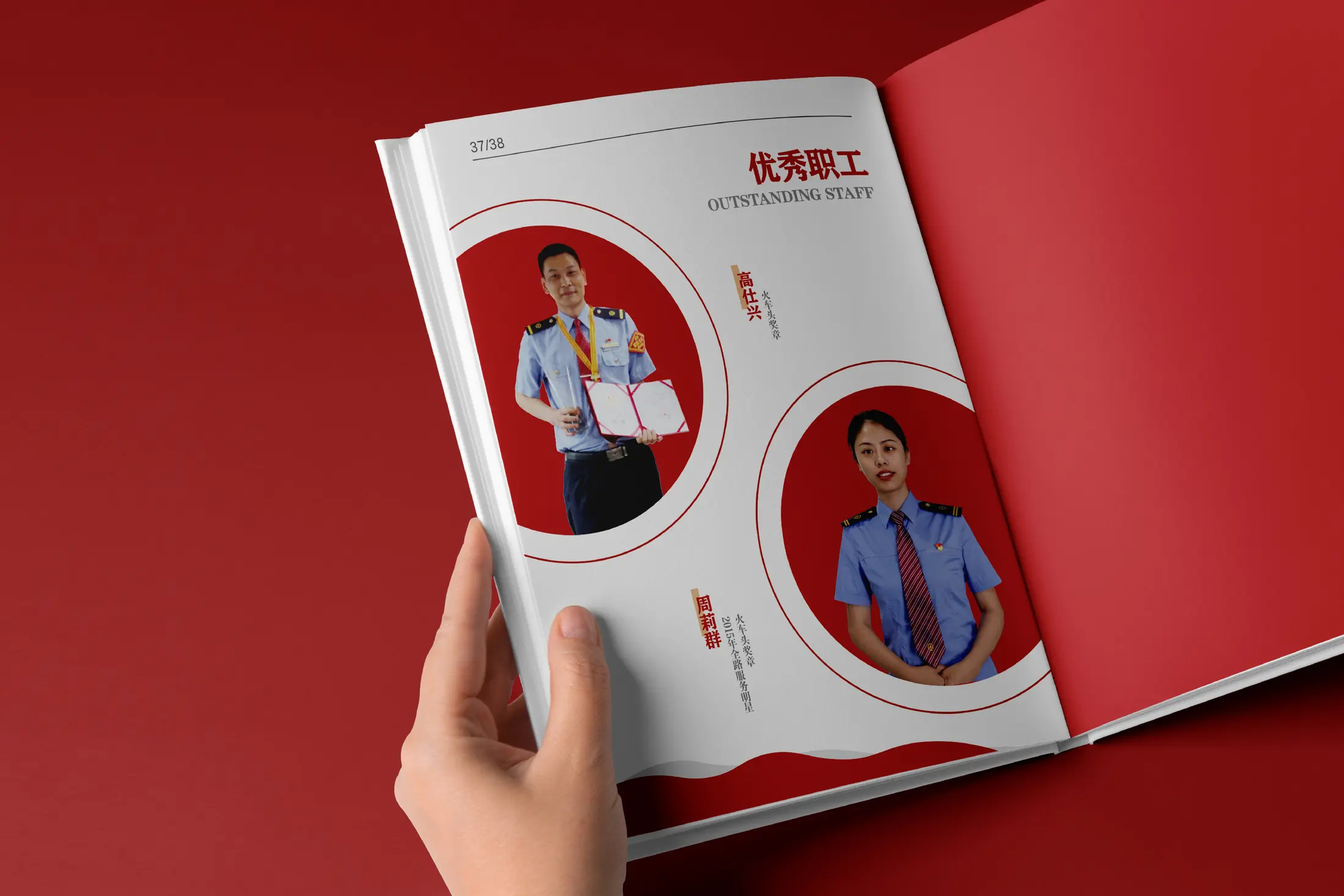 重庆北车务段十周年纪念画册内页 21