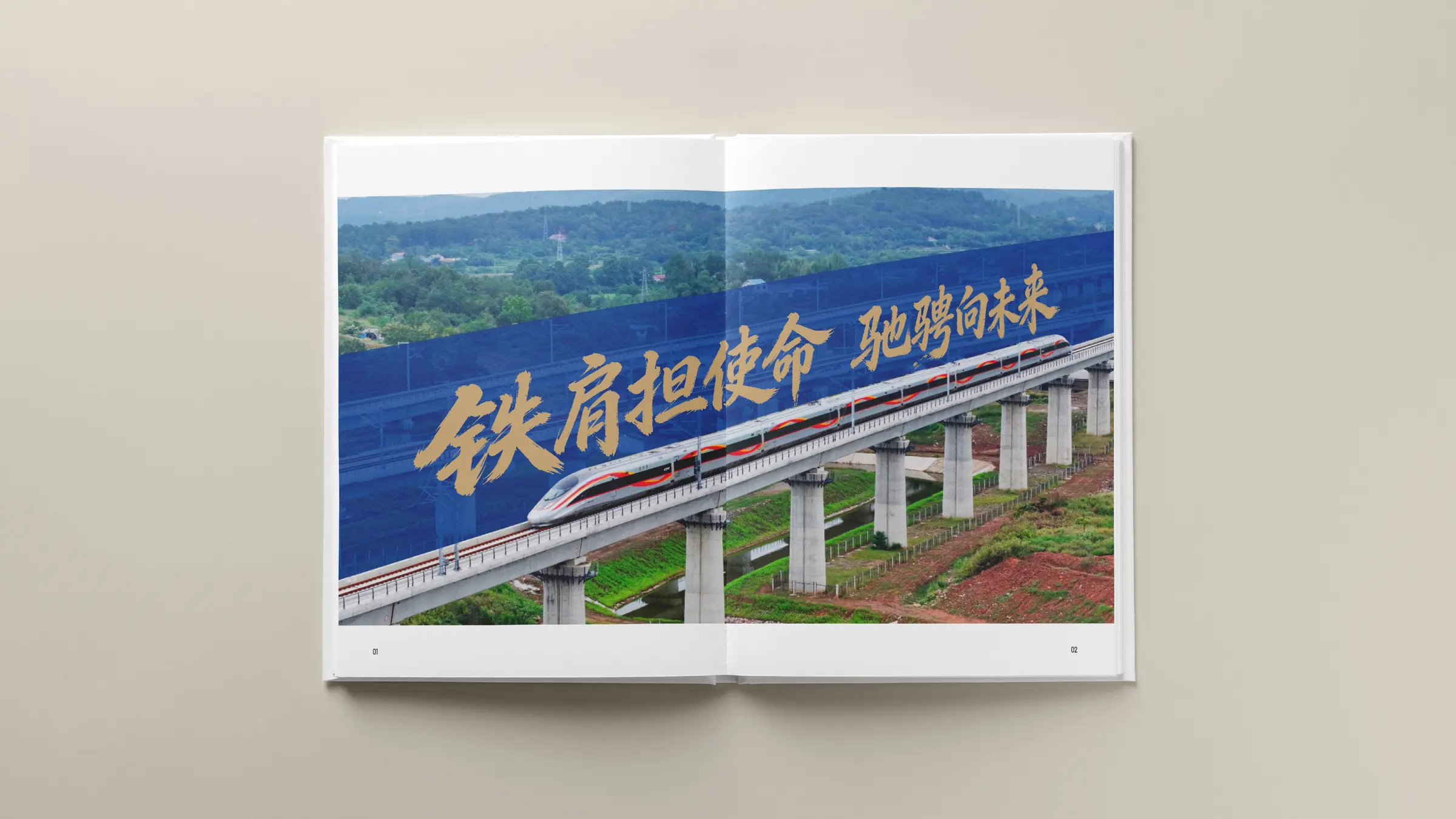 成都机务段纪实画册内页 7