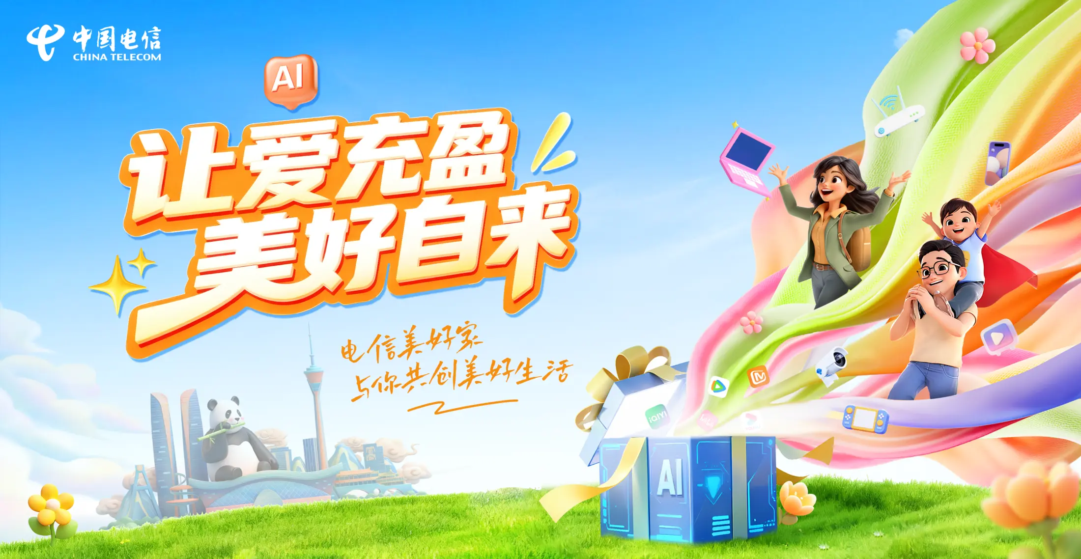 让爱充盈 · 美好自来