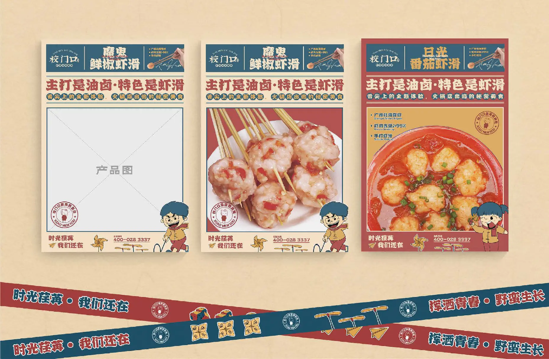产品海报与信息模板