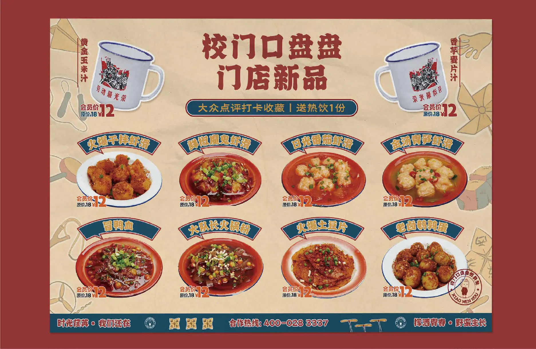 菜单与产品信息系统